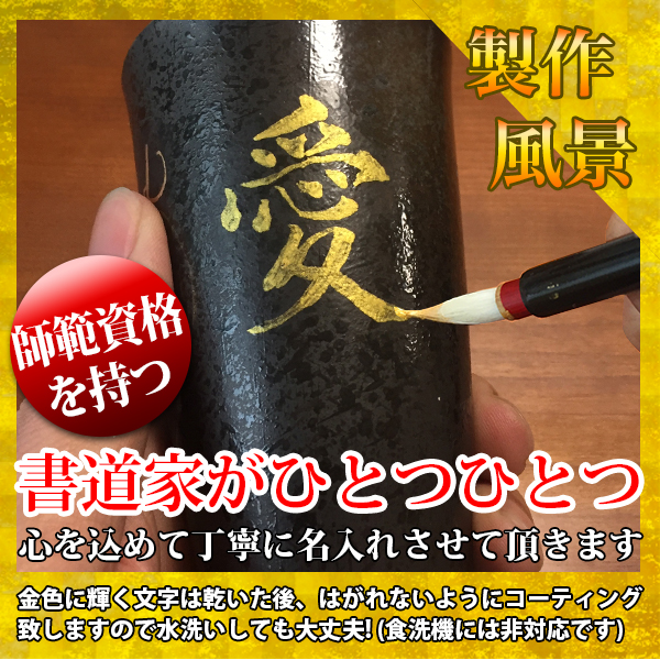 【ペア/桐箱付き】名入れ金文字フリーカップ