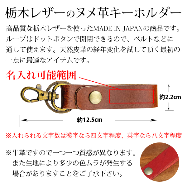 【名入れ】栃木レザーキーホルダー