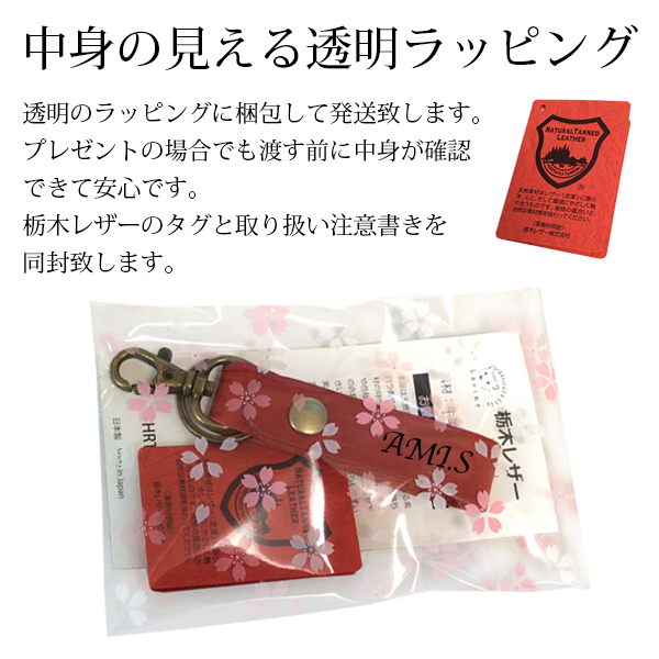 【名入れ】栃木レザーキーホルダー