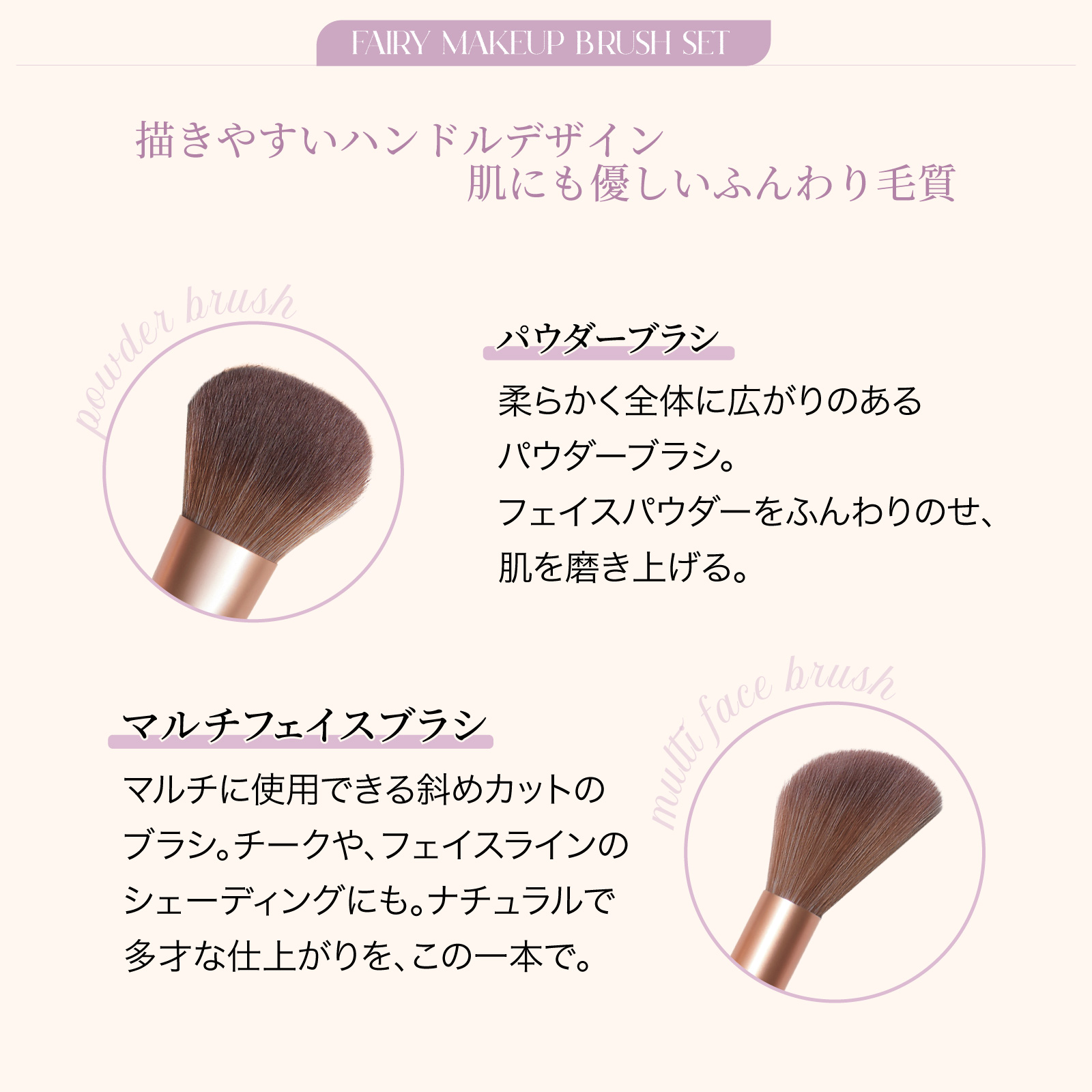 フェアリーメイクアップブラシセット