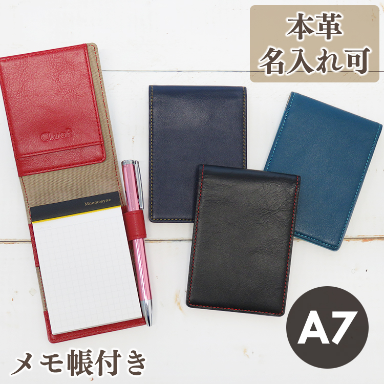 【名入れ可】本革 メモ帳カバー A7サイズ メモパッドカバー オプションでメモ帳（ロディア/ニーモシネ） LR0053