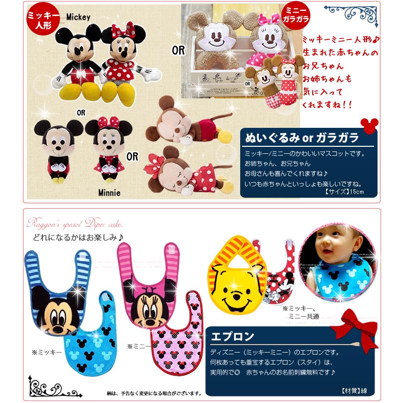 ディズニー ミッキー&ミニーの4段おむつケーキ 出産祝い ブランケット付き