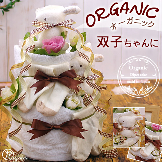 オーガニックの双子用おむつケーキ 今治タオル オーガニックコットン