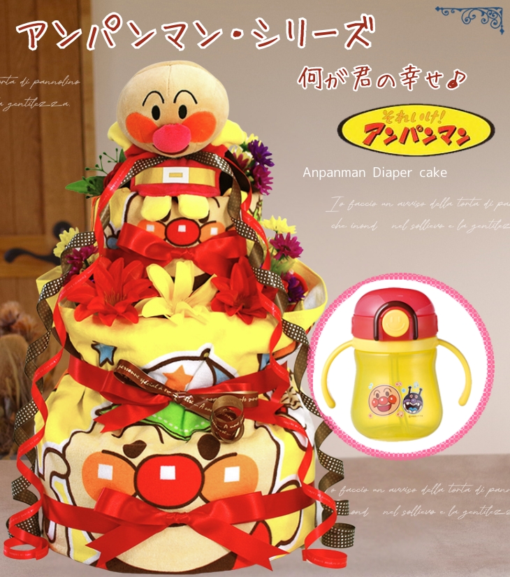 アンパンマンの4段おむつケーキ