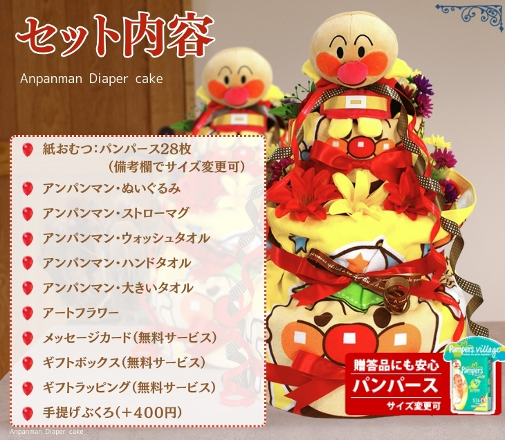 アンパンマンの4段おむつケーキ
