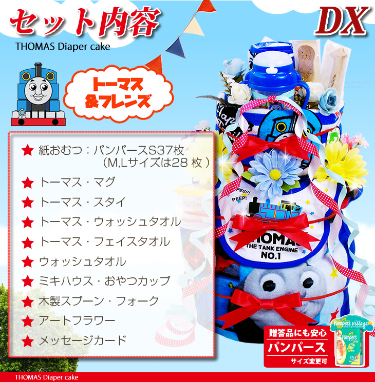 トーマスのDXおむつケーキ