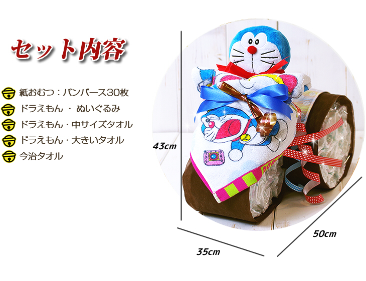 ドラえもんのおむつバイク