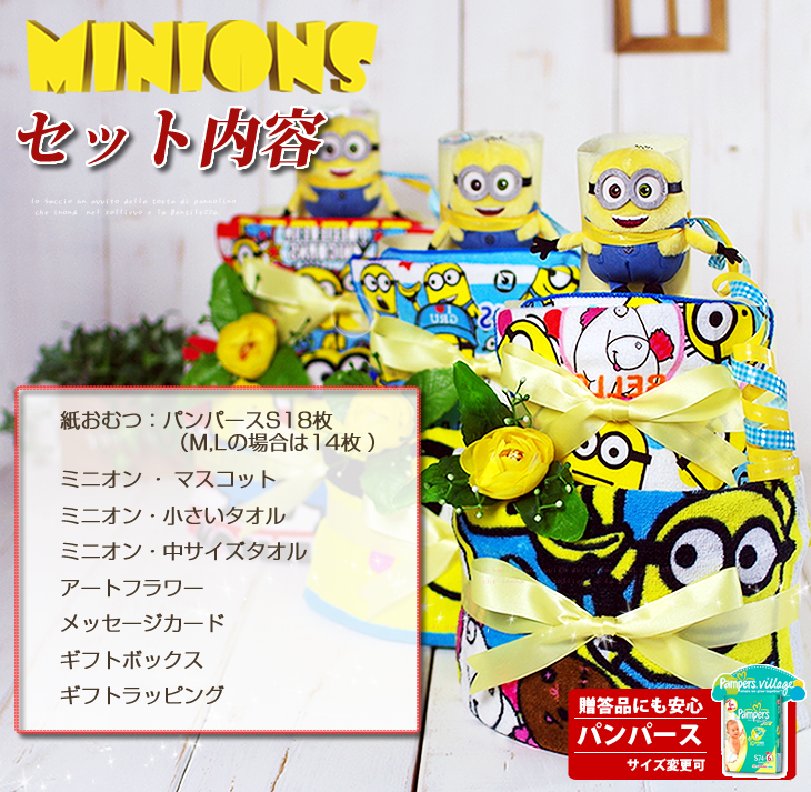 ミニオンの3段おむつケーキ