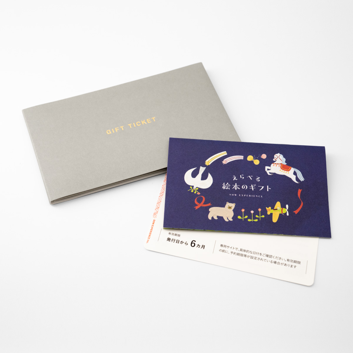 えらべる絵本のギフト