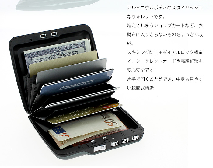 アルミコードロックウォレット