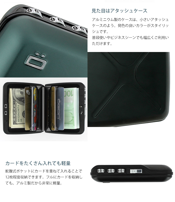 アルミコードロックウォレット