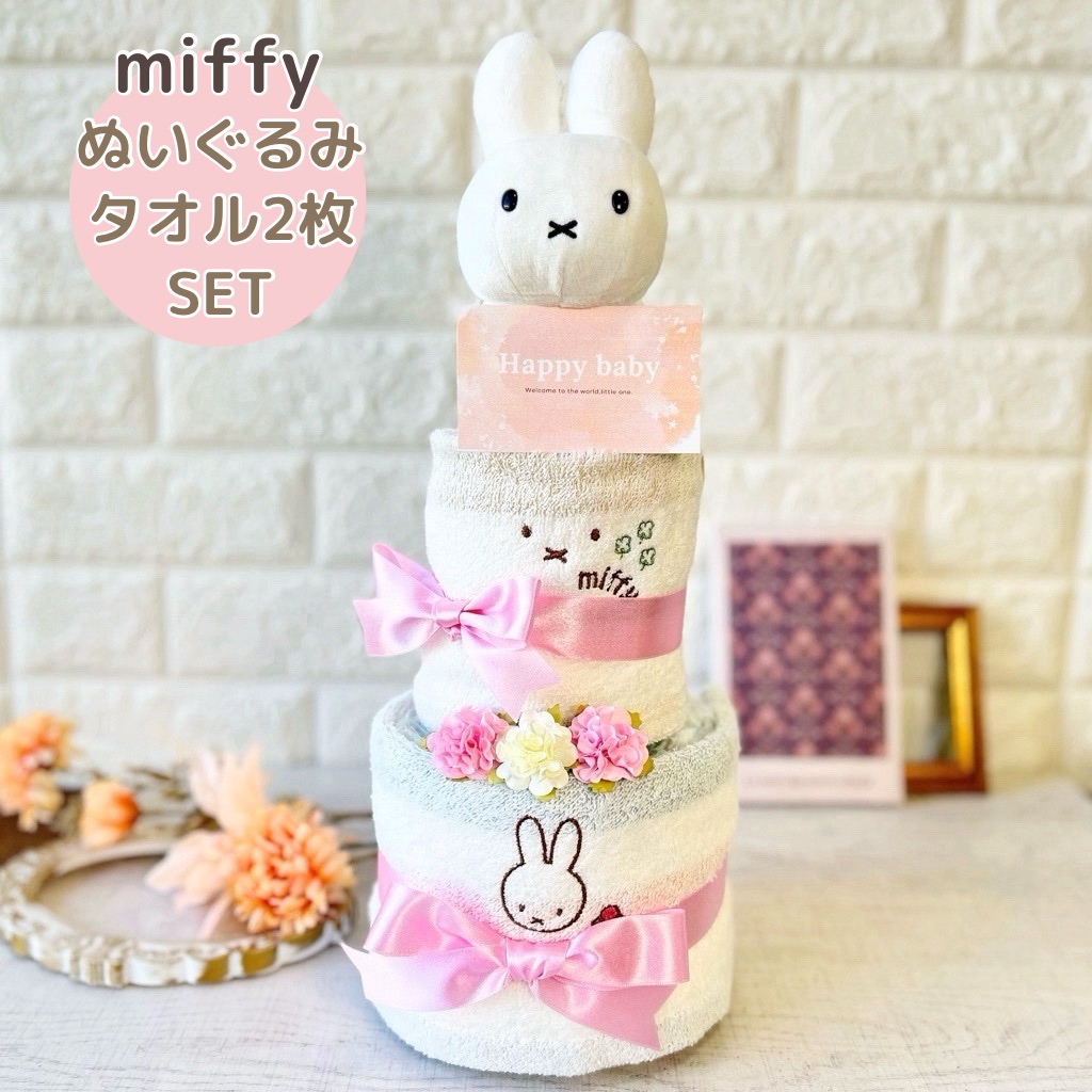 おむつケーキミッフィー