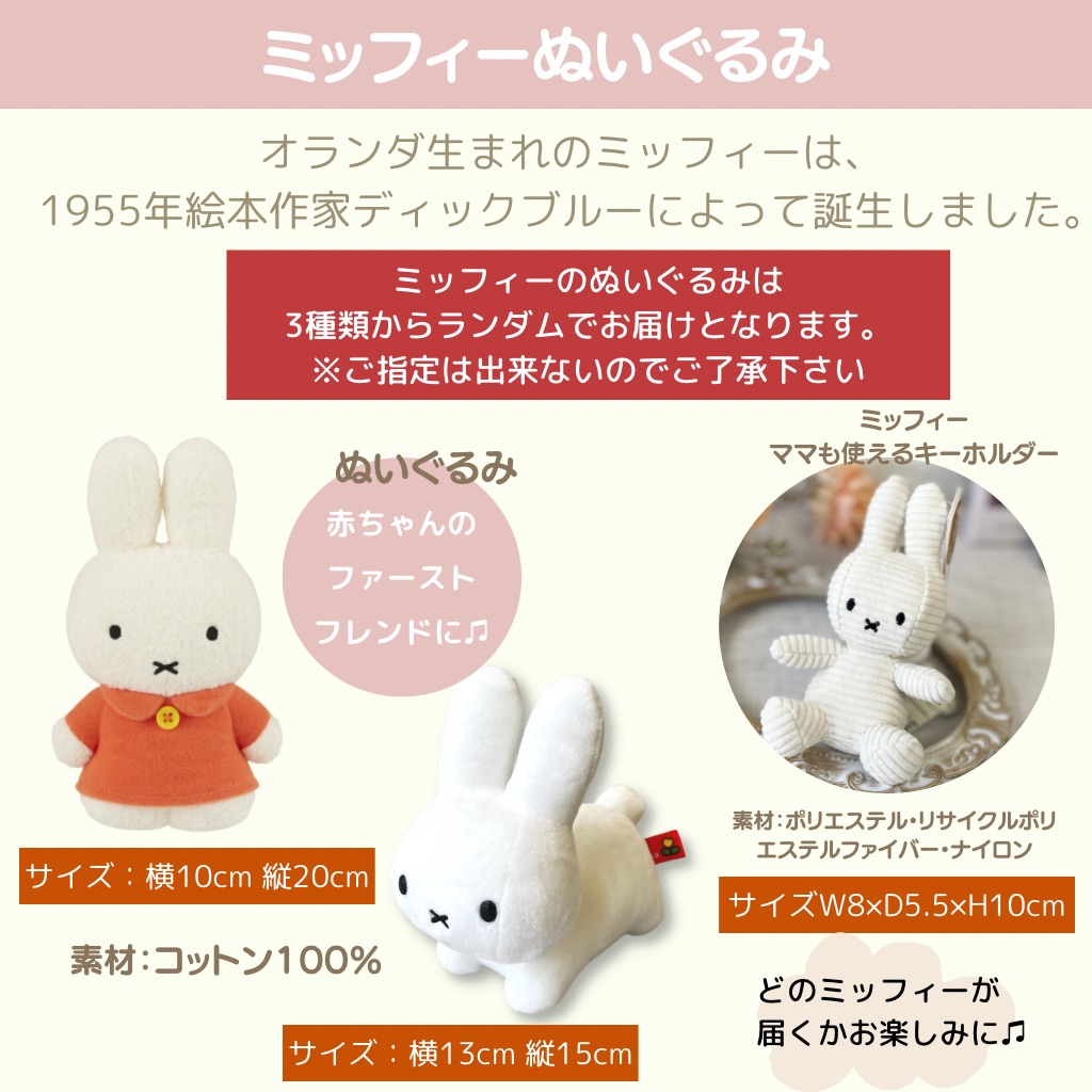 おむつケーキミッフィー