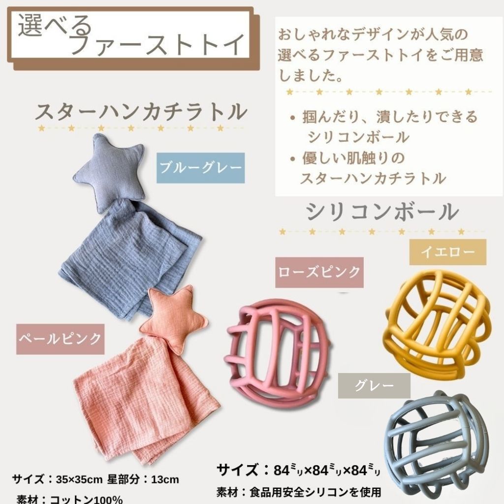 【出産祝いセット・名入れ刺繍】　ベビーストッカー「roco-roco」