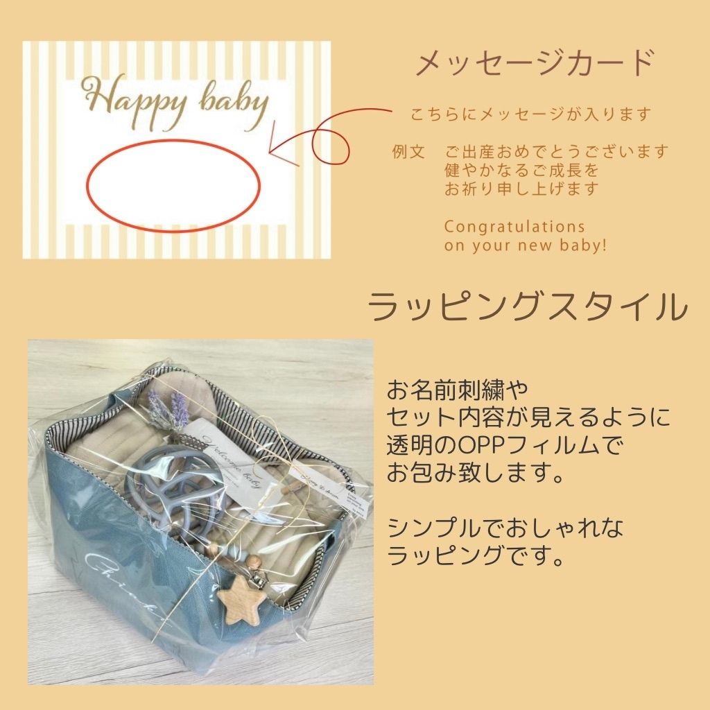 【出産祝いセット・名入れ刺繍】　ベビーストッカー「roco-roco」