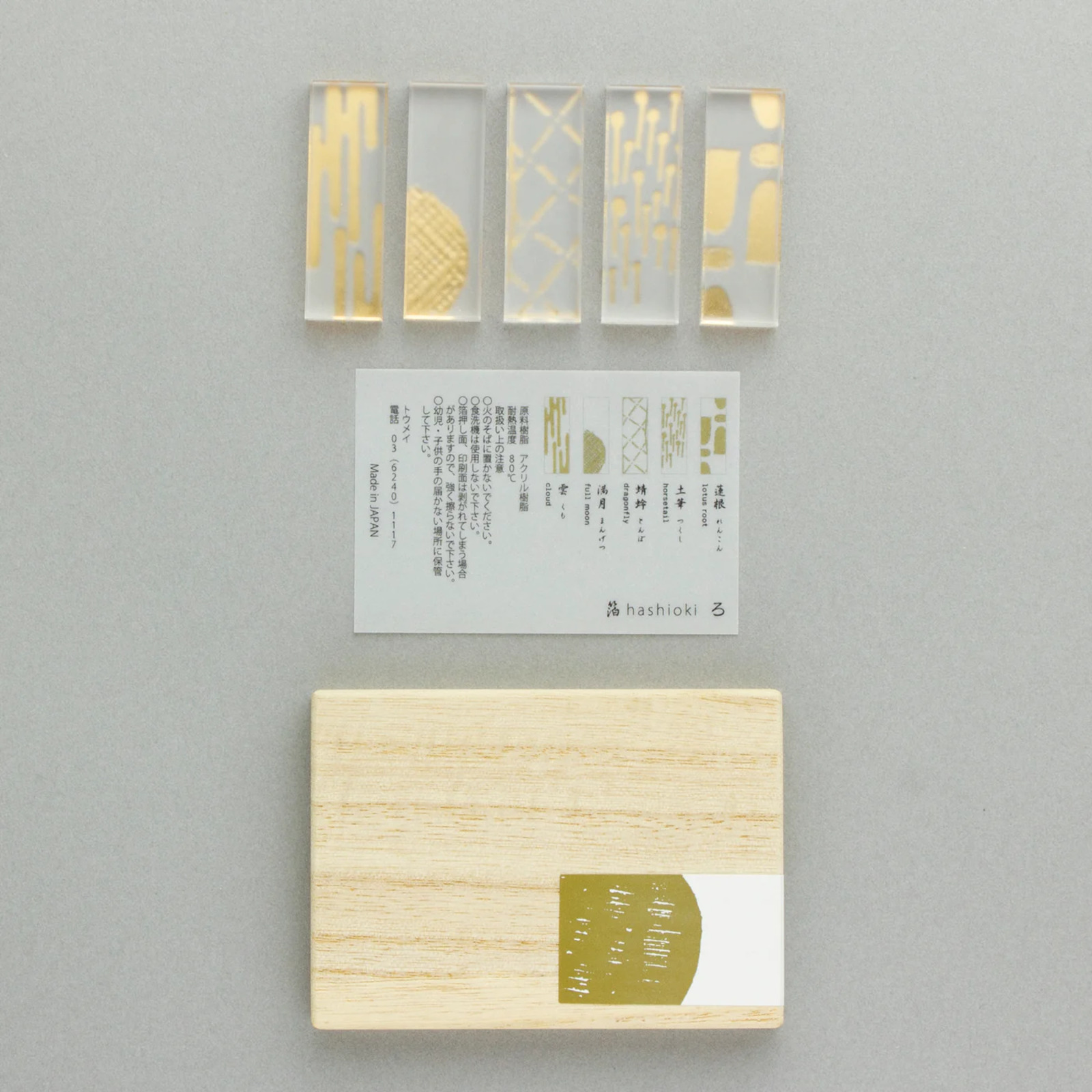 箔 hashioki 木箱入り5個セット
