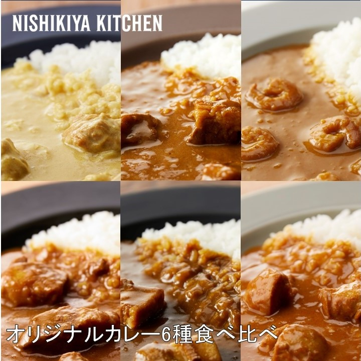【ボックス付き】オリジナルカレー6種食べ比べギフト