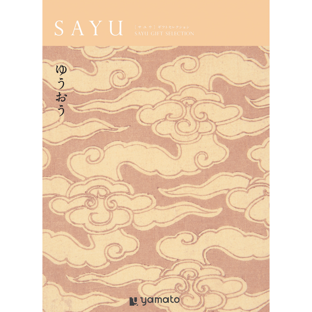 【弔事・香典返し】SAYU<ゆうおう>