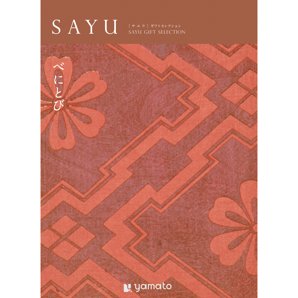 【弔事・香典返し】SAYU<べにとび>