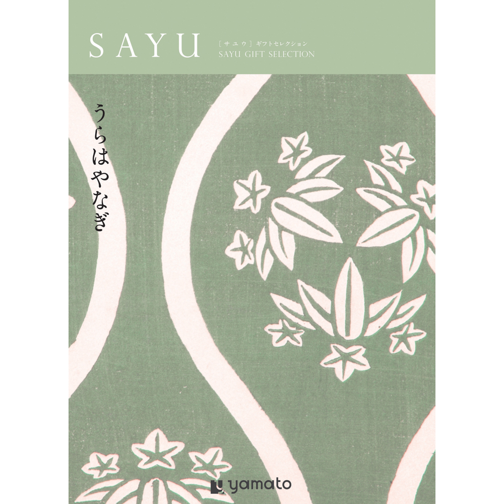 【弔事・香典返し】SAYU<うらはやなぎ>