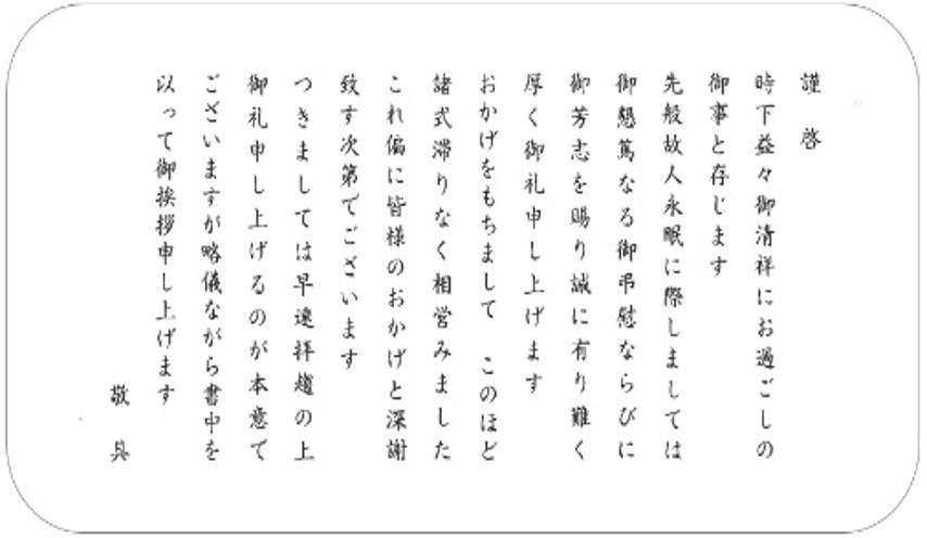 【弔事・香典返し】SAYU＜やまばと＞
