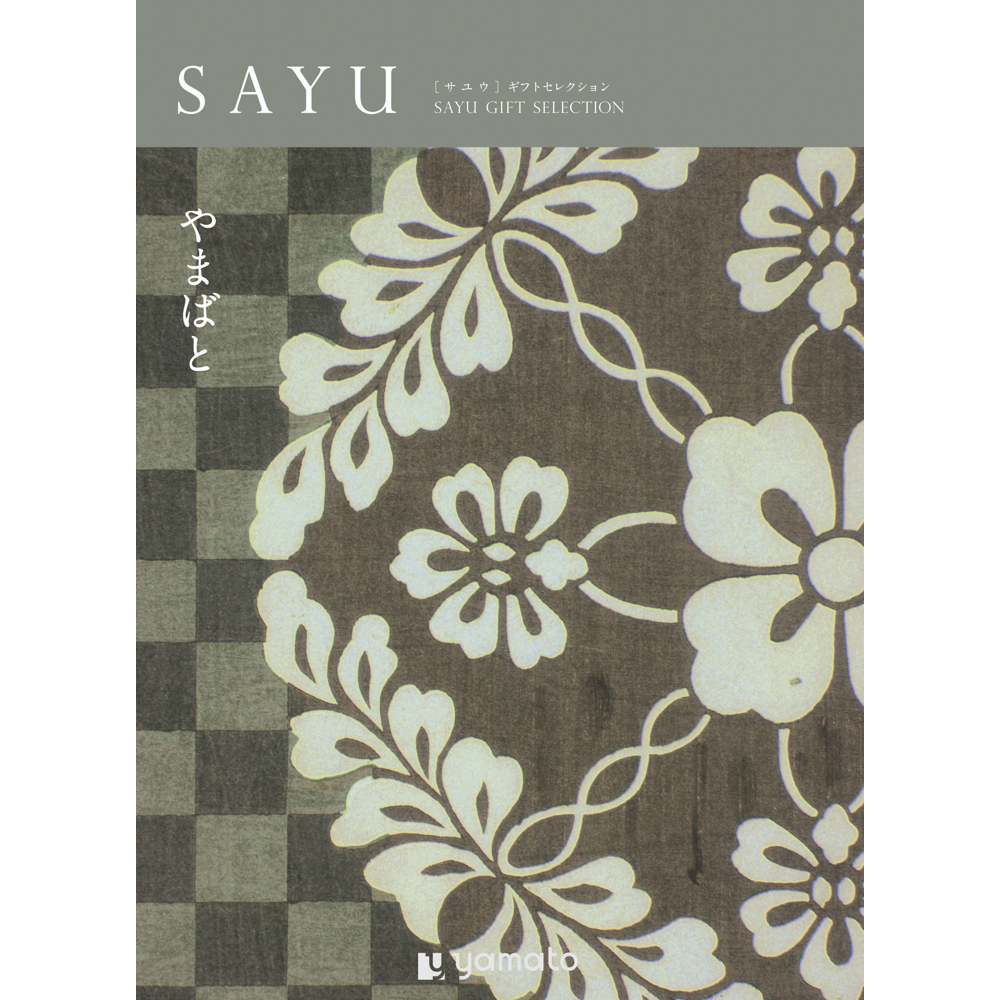 【弔事・香典返し】SAYU<やまばと>