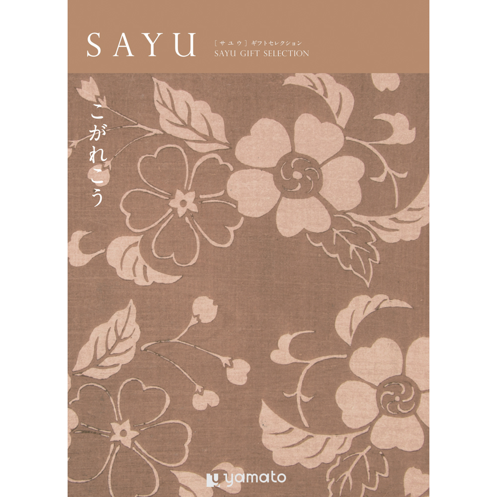 【弔事・香典返し】SAYU<こがれこう>