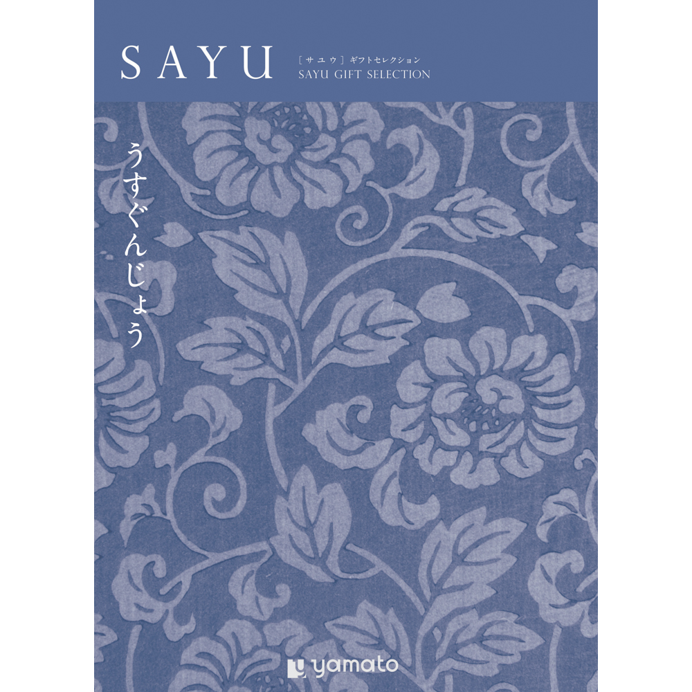 【弔事・香典返し】SAYU<うすぐんじょう>