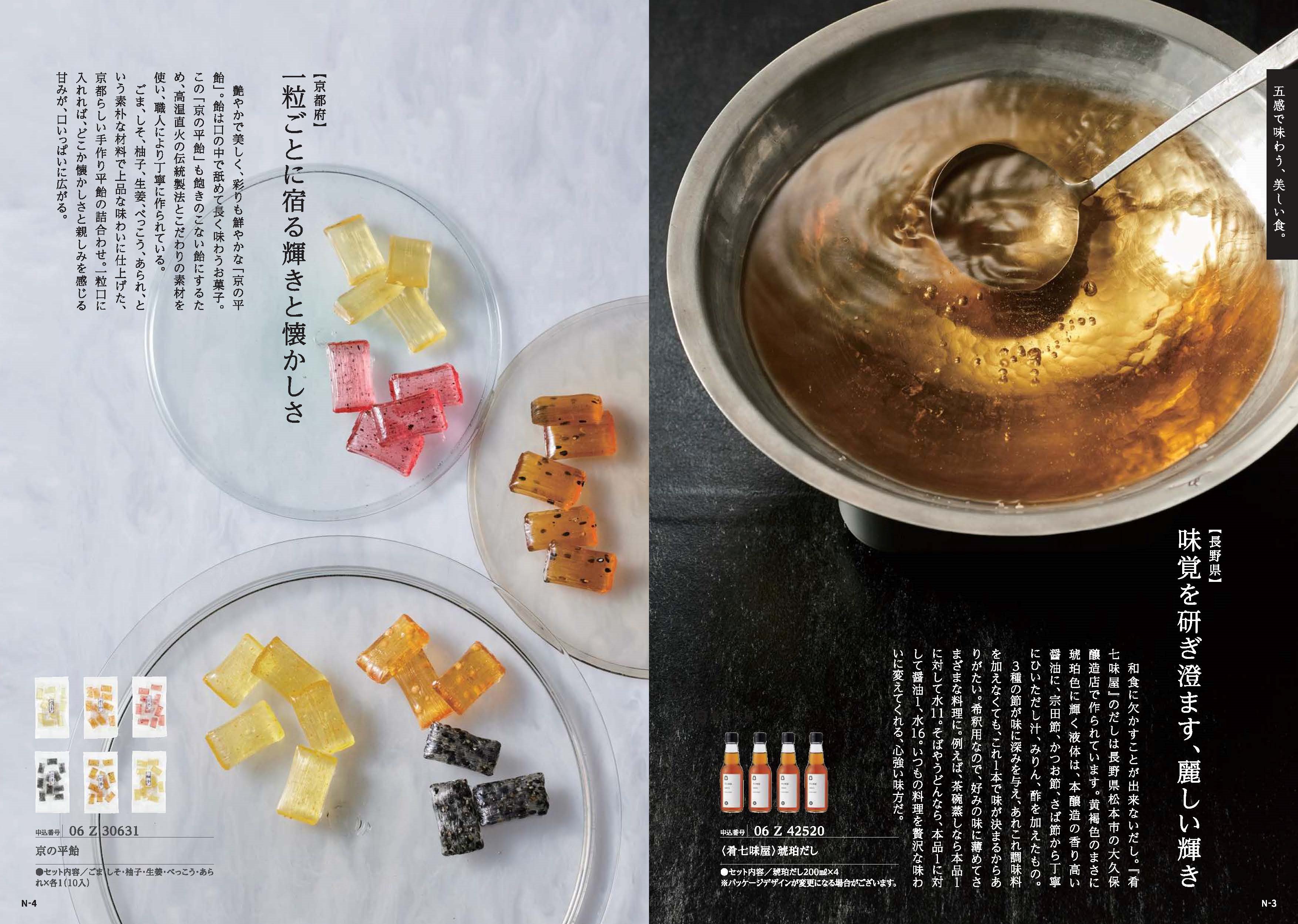 【弔事・香典返し】日本のおいしい食べ物橙(だいだい)