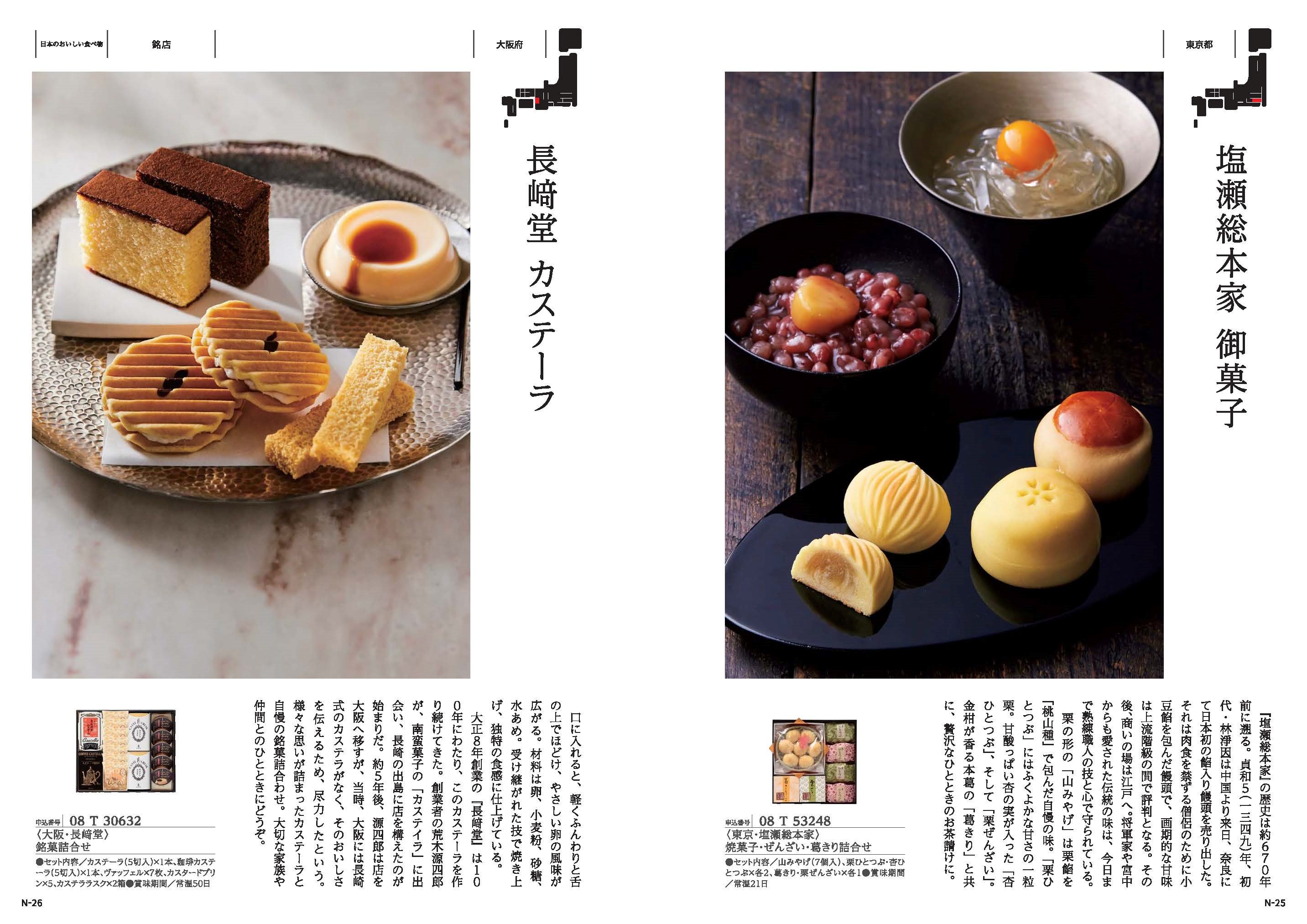 【弔事・香典返し】日本のおいしい食べ物蓮(はす)