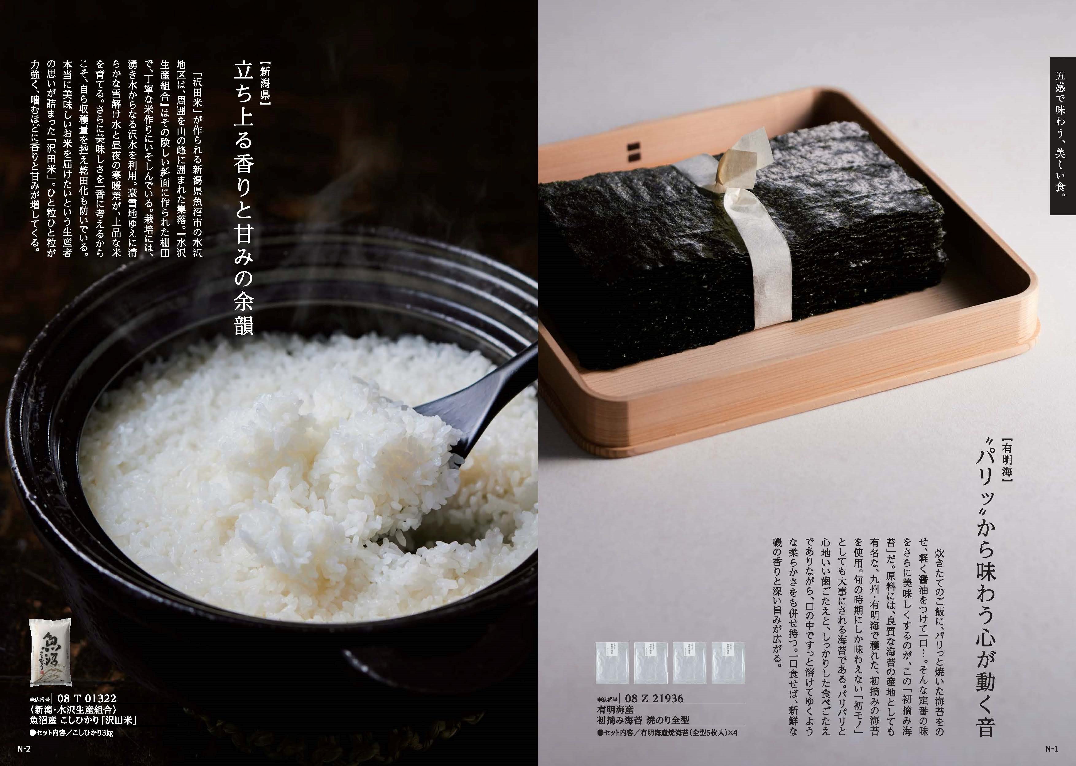 【弔事・香典返し】日本のおいしい食べ物蓮(はす)