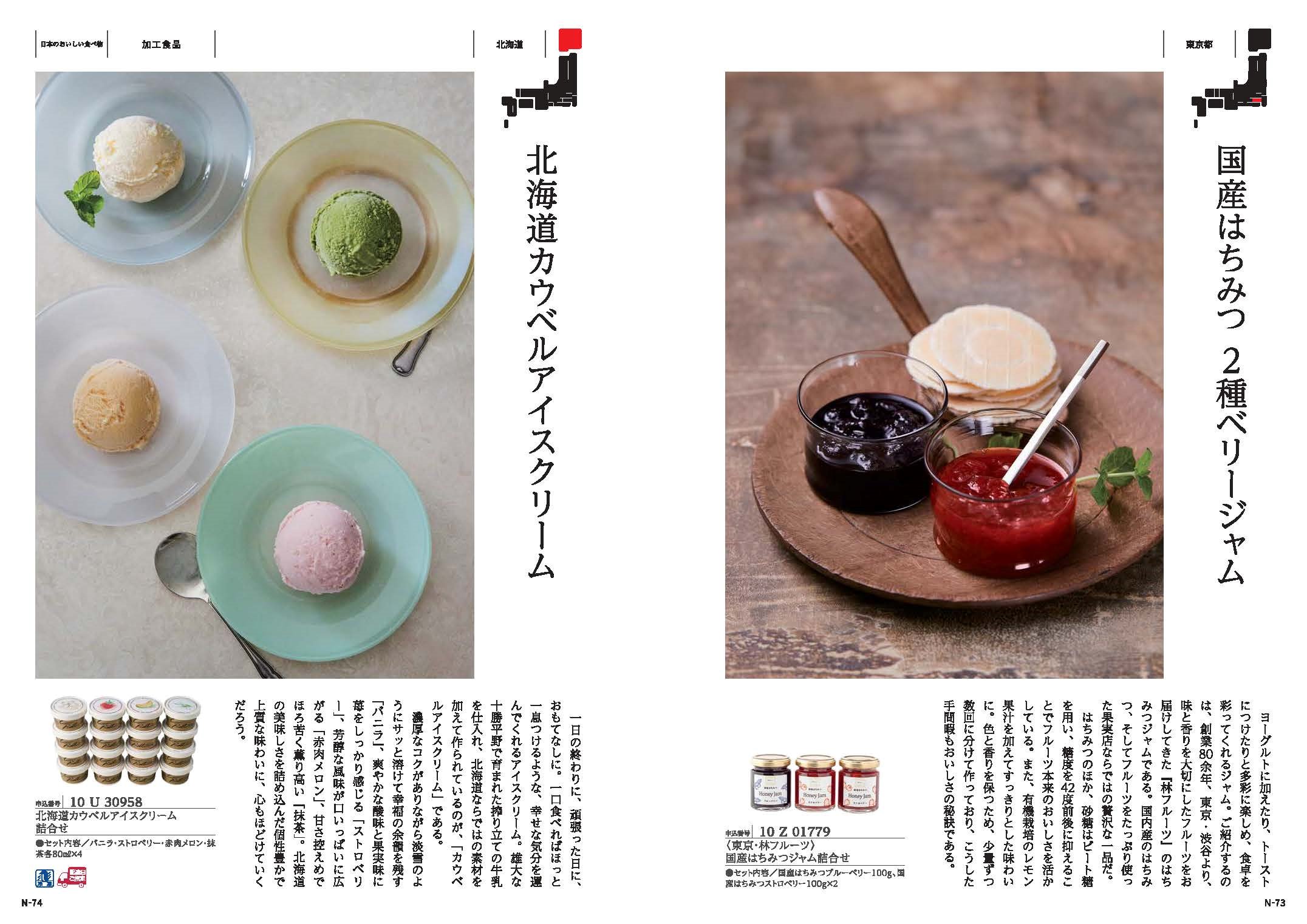 【弔事・香典返し】日本のおいしい食べ物藍(あい)