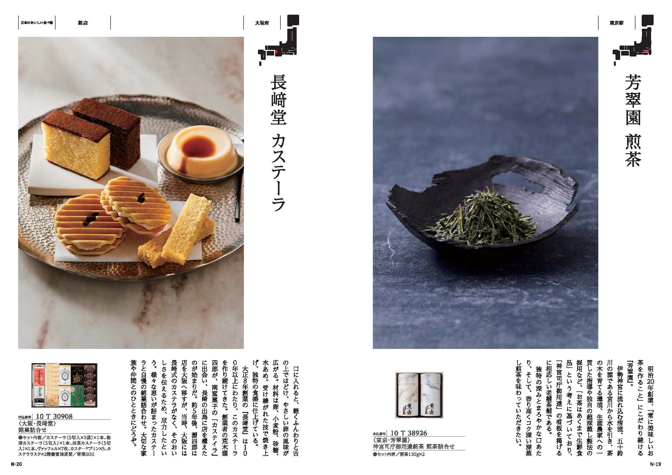 【弔事・香典返し】日本のおいしい食べ物藍(あい)