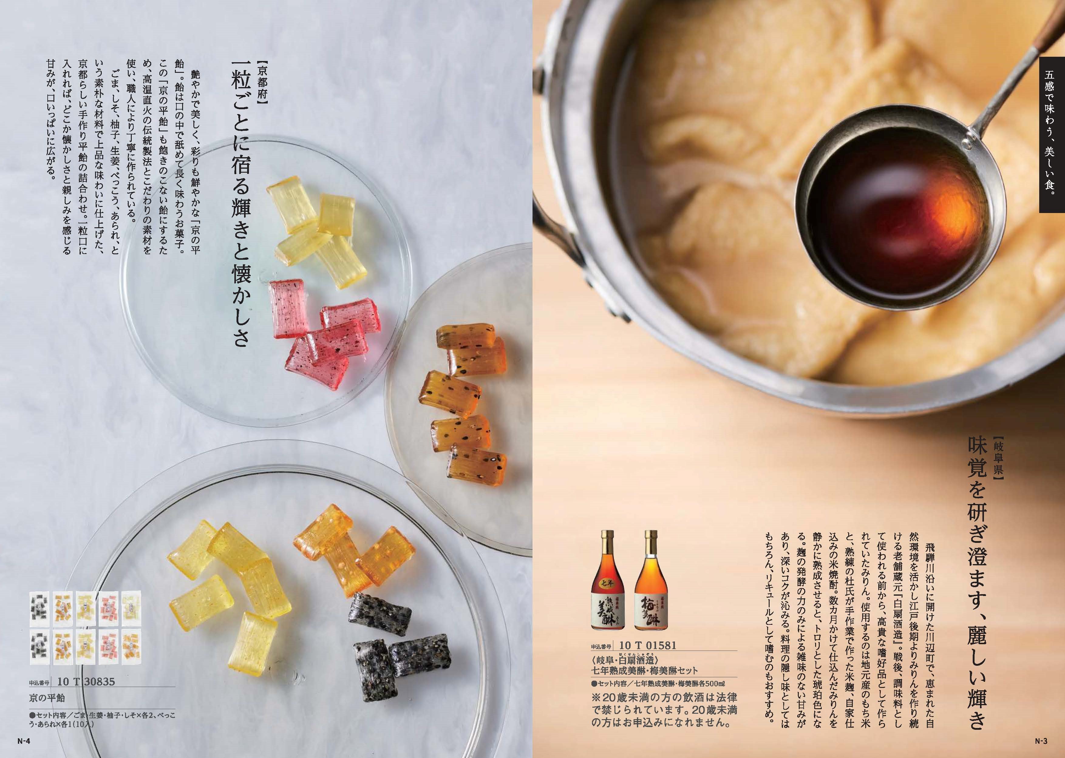 【弔事・香典返し】日本のおいしい食べ物藍(あい)