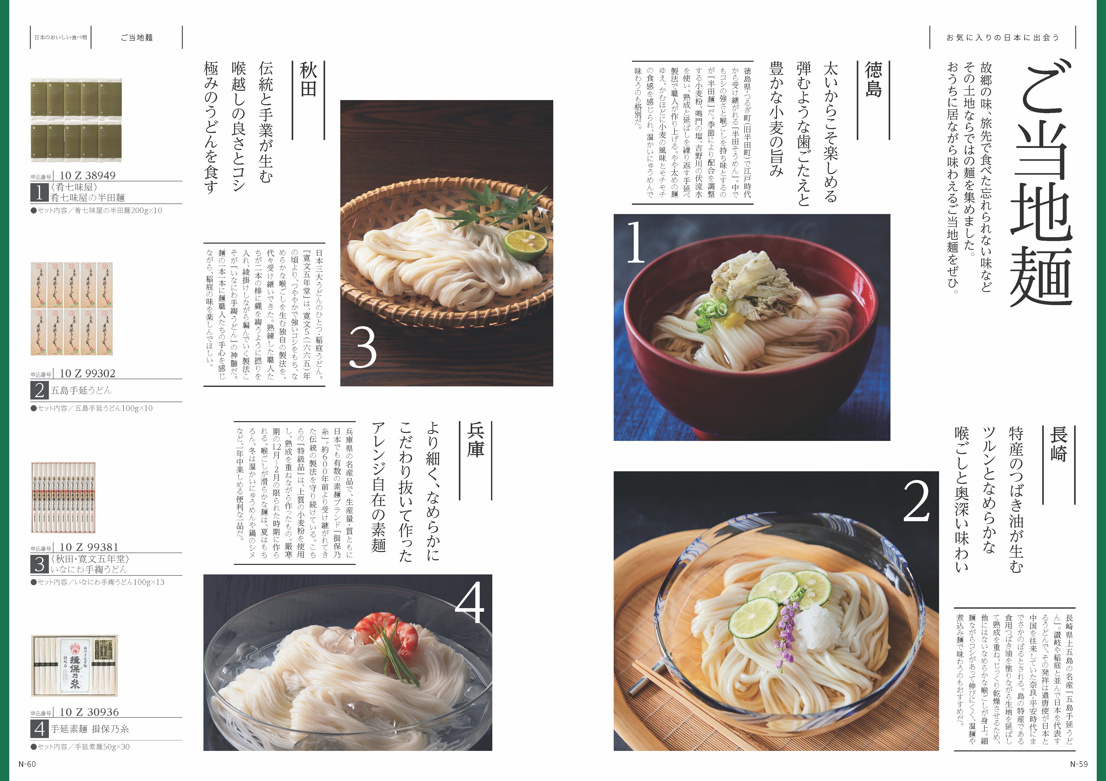 【弔事・香典返し】日本のおいしい食べ物藍(あい)