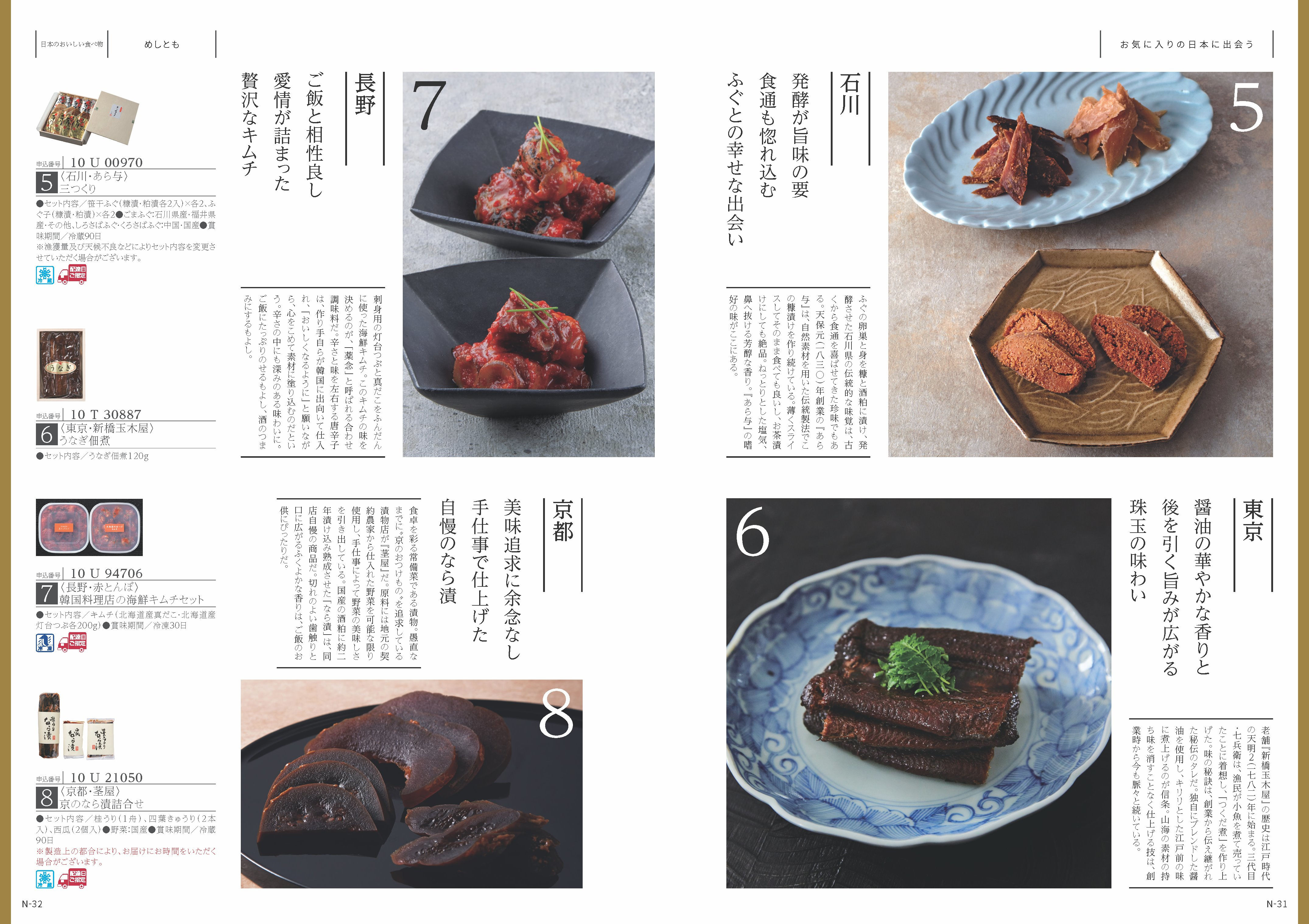【弔事・香典返し】日本のおいしい食べ物藍(あい)