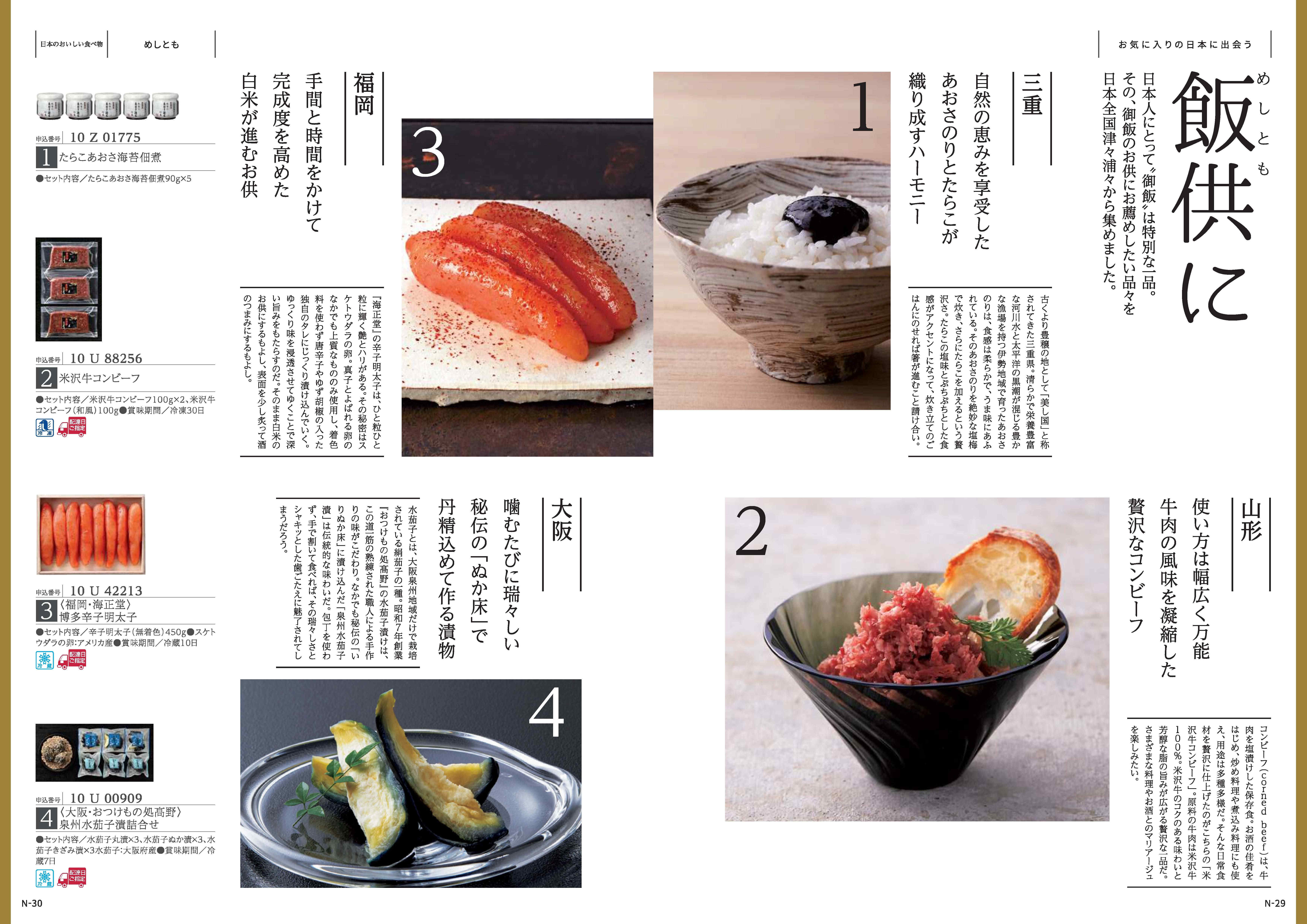 【弔事・香典返し】日本のおいしい食べ物藍(あい)
