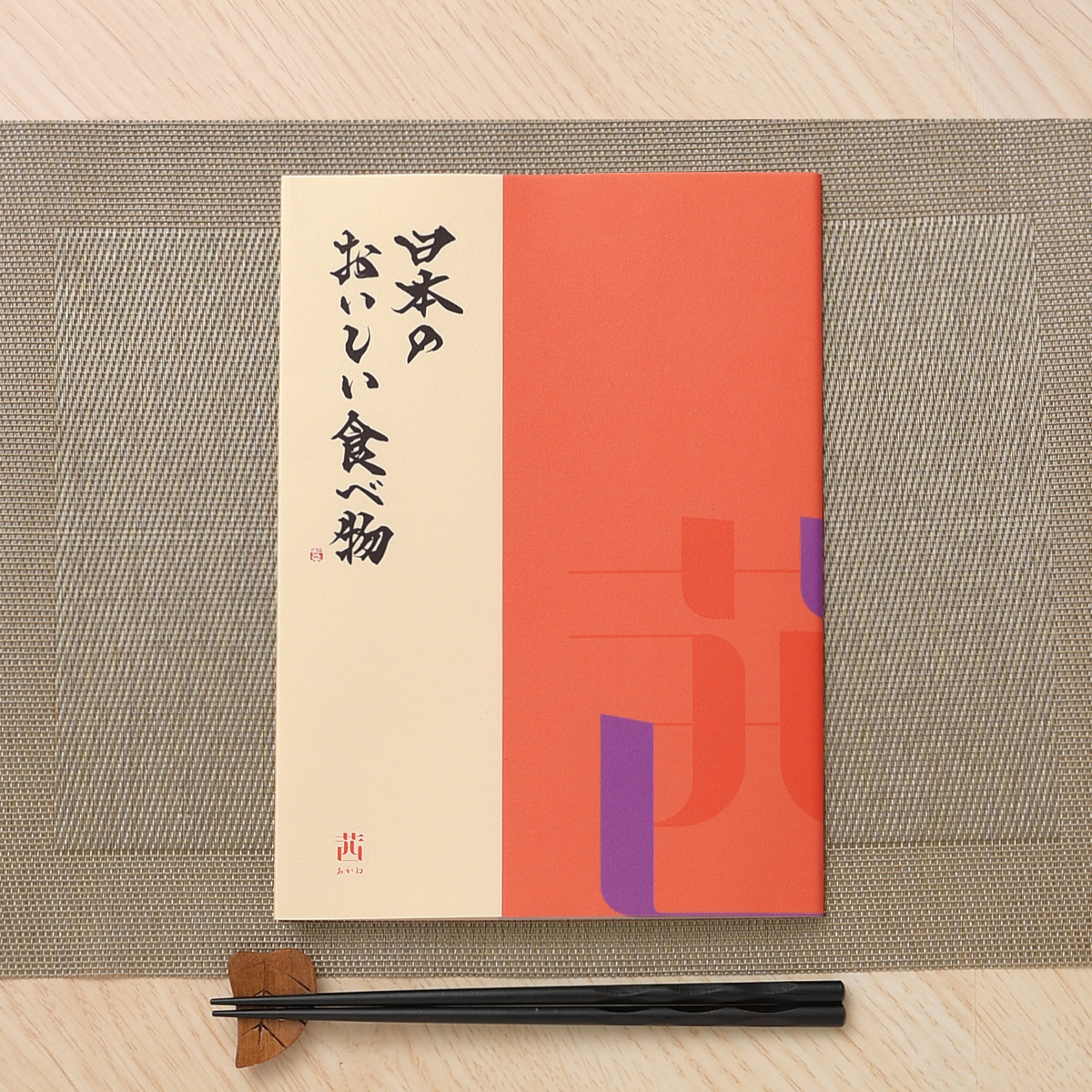弔事・香典返し】日本のおいしい食べ物茜(あかね) | YAMATO（ヤマト