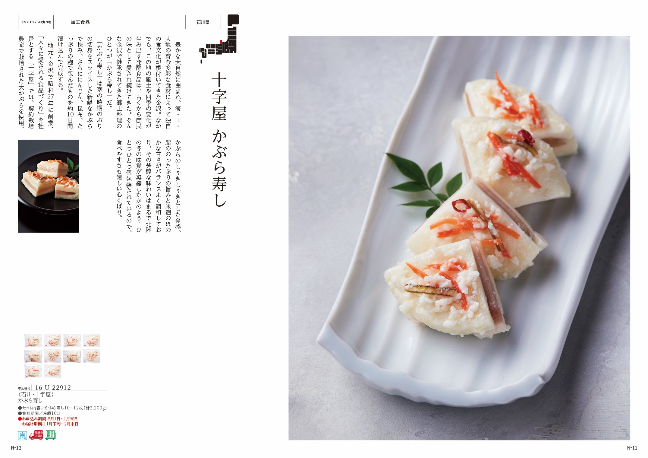 【弔事・香典返し】日本のおいしい食べ物茜(あかね)