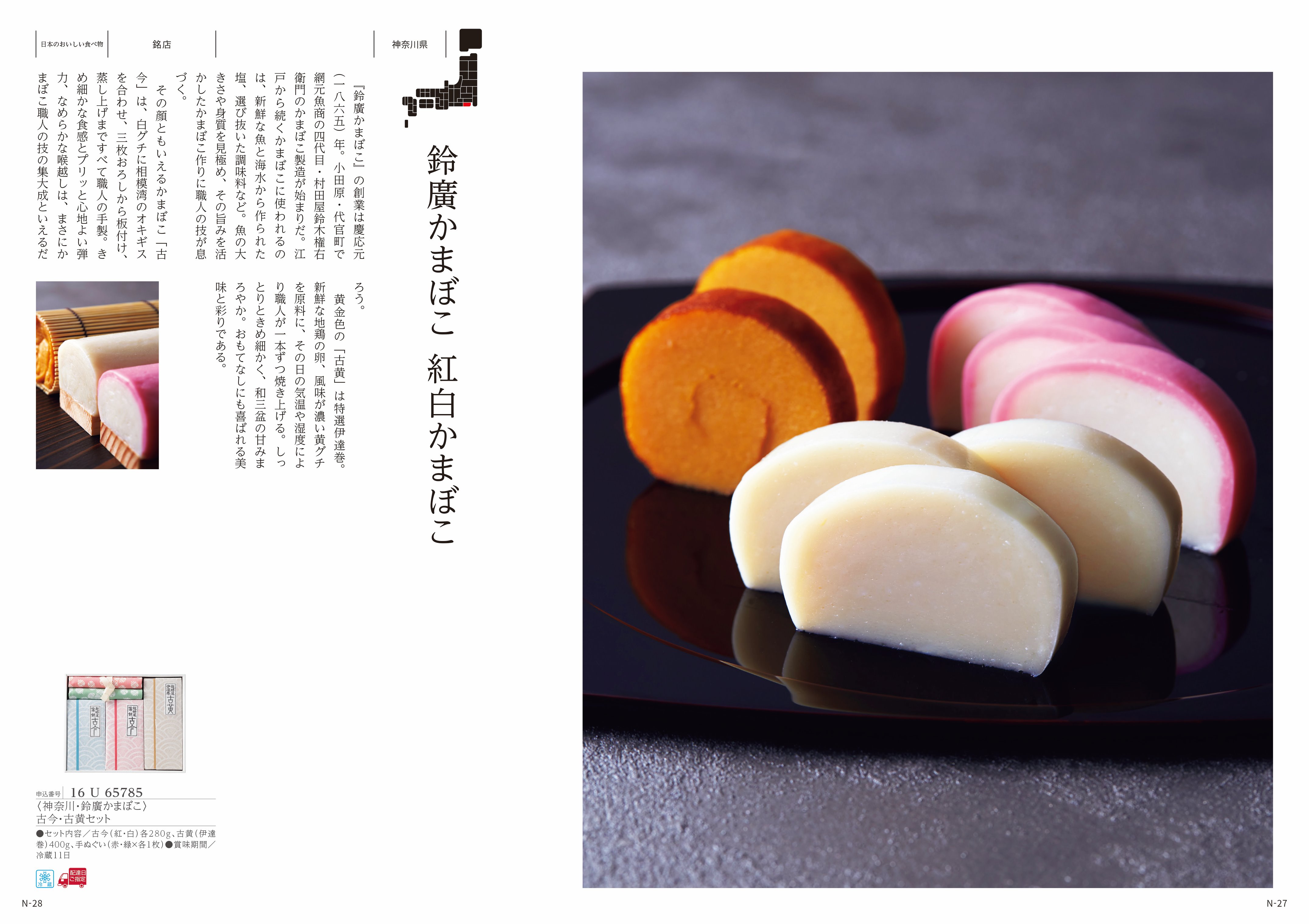 【弔事・香典返し】日本のおいしい食べ物茜(あかね)