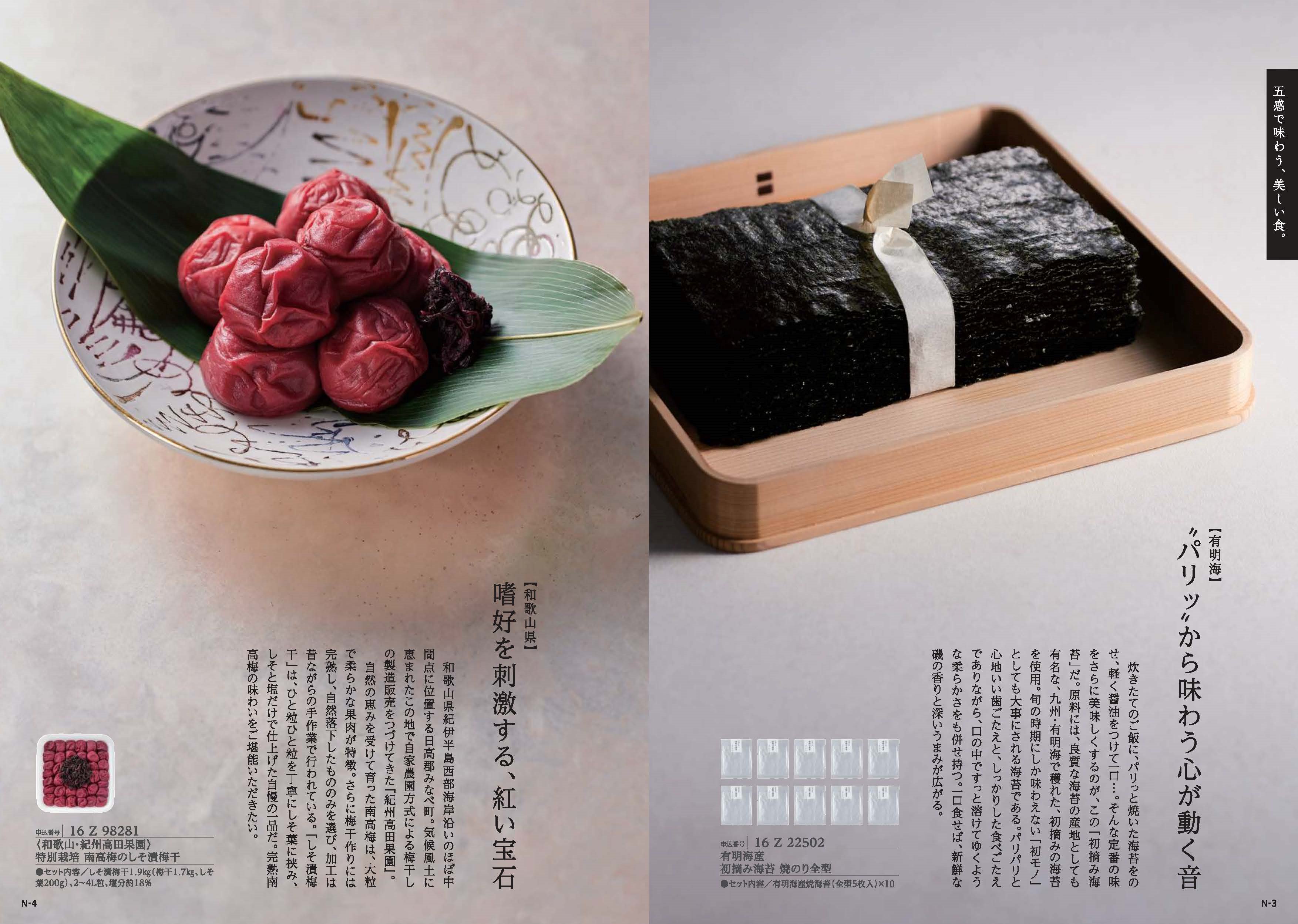 【弔事・香典返し】日本のおいしい食べ物茜(あかね)