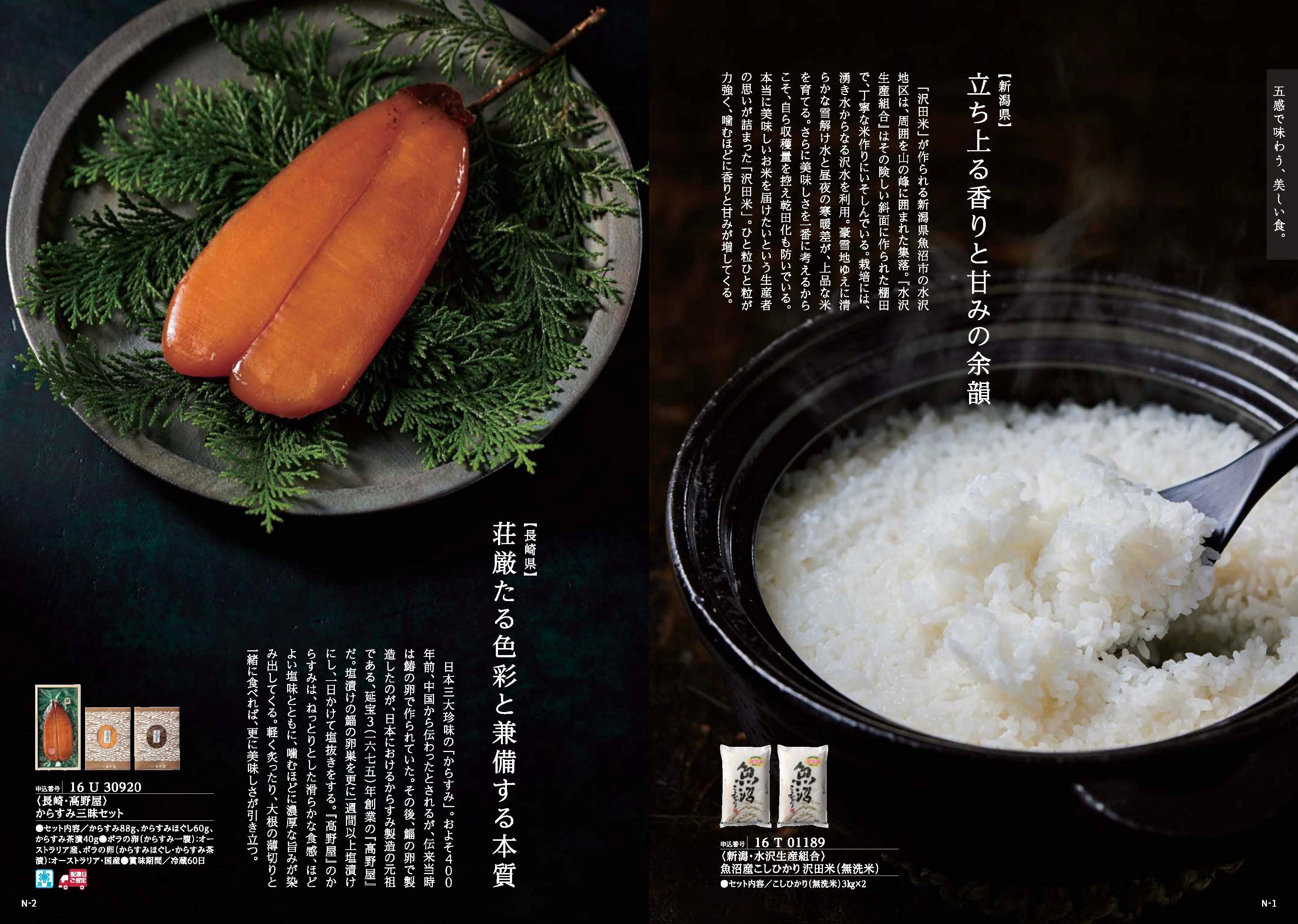 【弔事・香典返し】日本のおいしい食べ物茜(あかね)