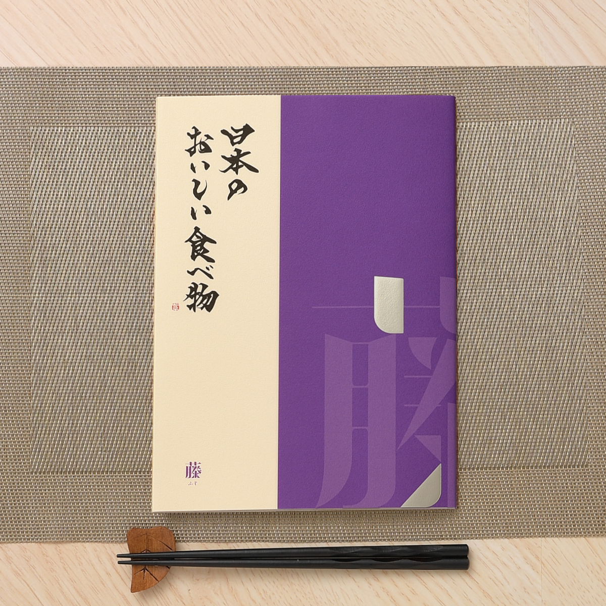 【弔事・香典返し】日本のおいしい食べ物藤(ふじ)