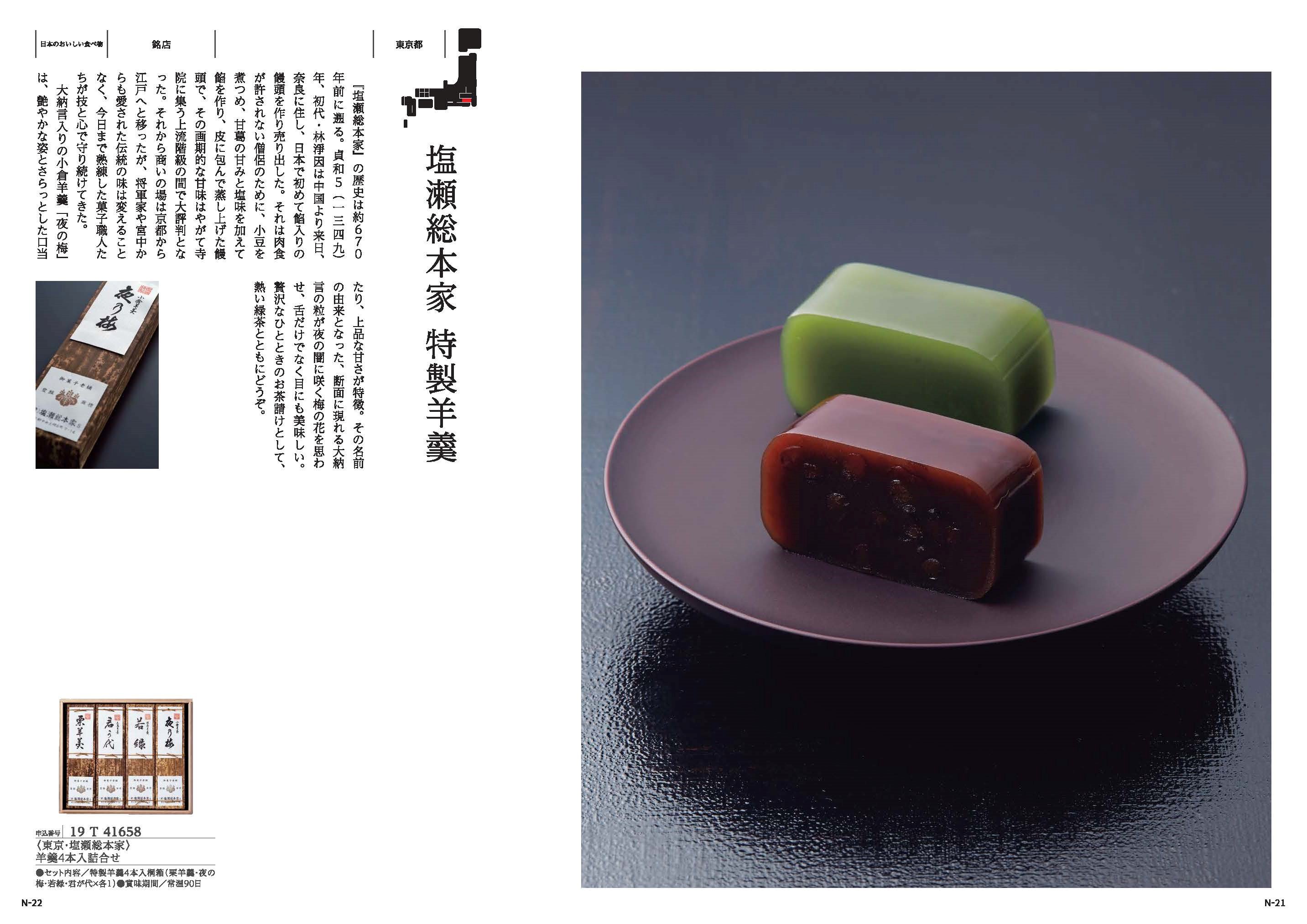 【弔事・香典返し】日本のおいしい食べ物藤(ふじ)