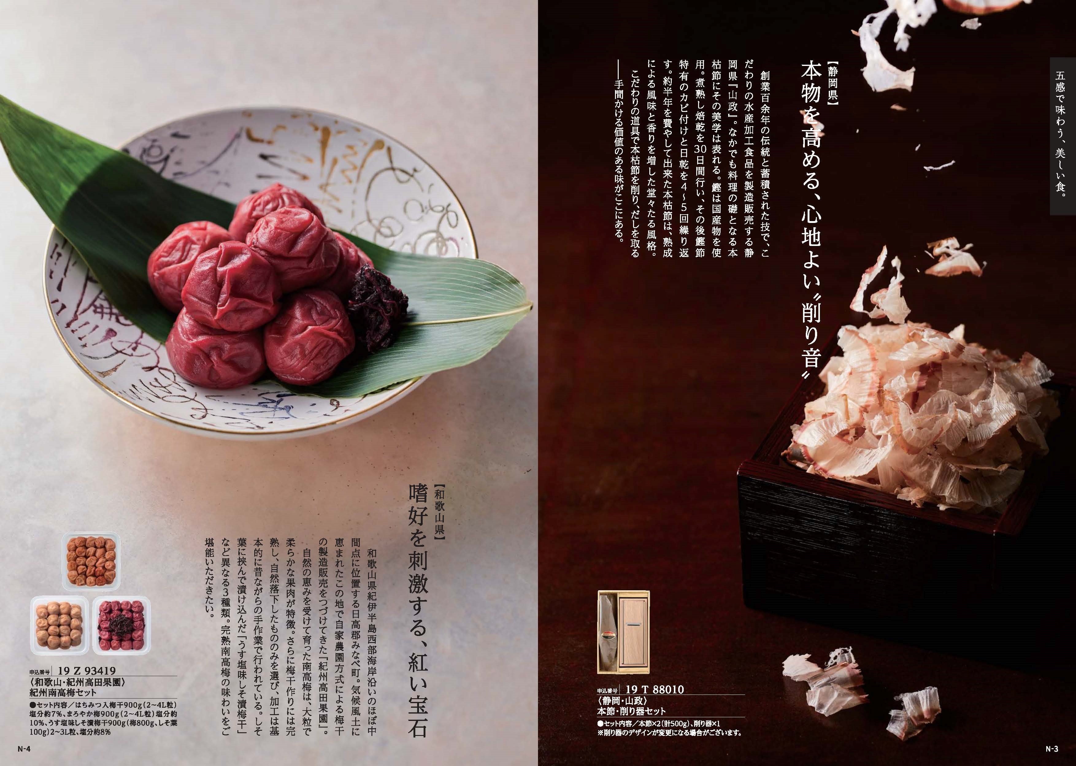 【弔事・香典返し】日本のおいしい食べ物藤(ふじ)