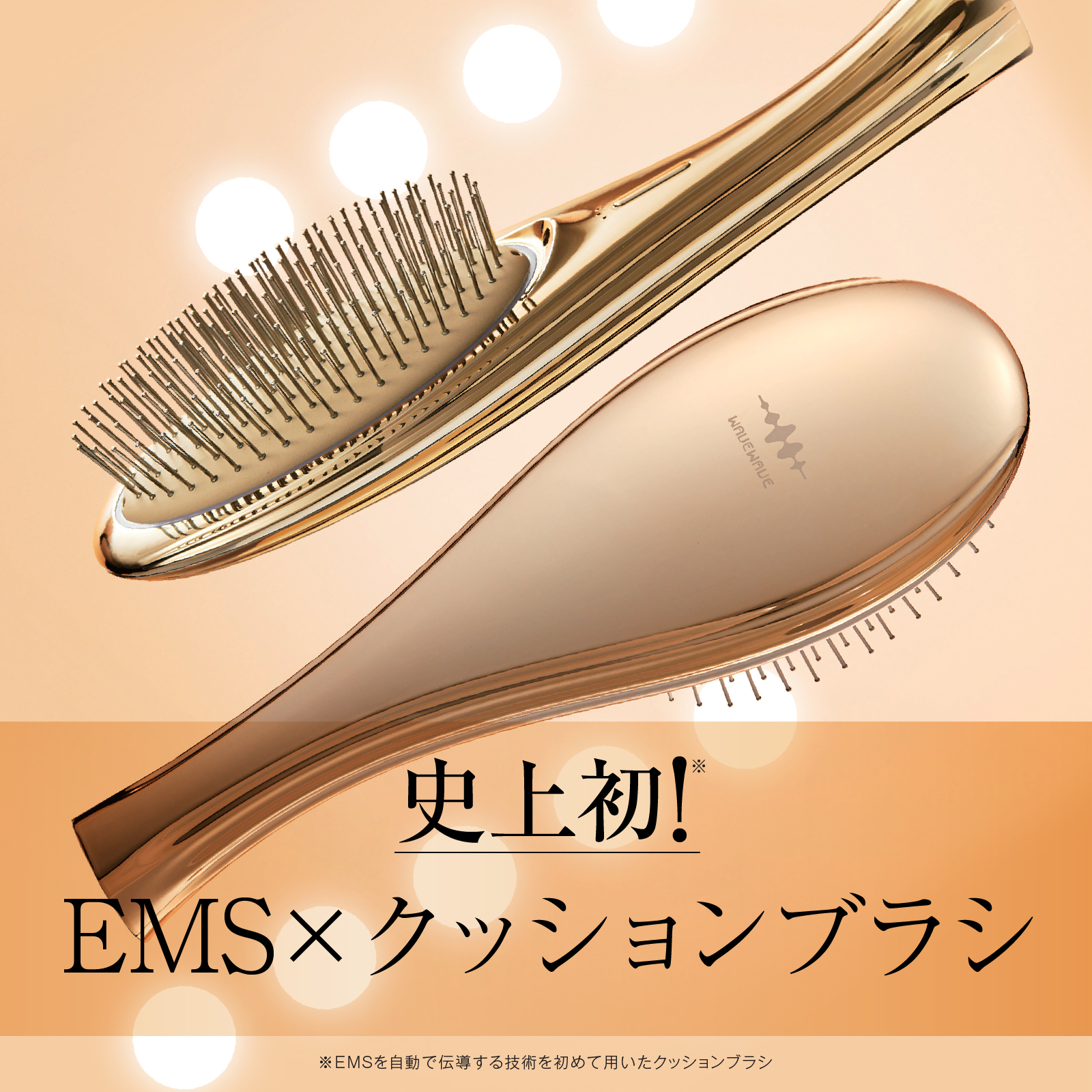 EMS Brush Air 【EMS×クッションブラシ】
