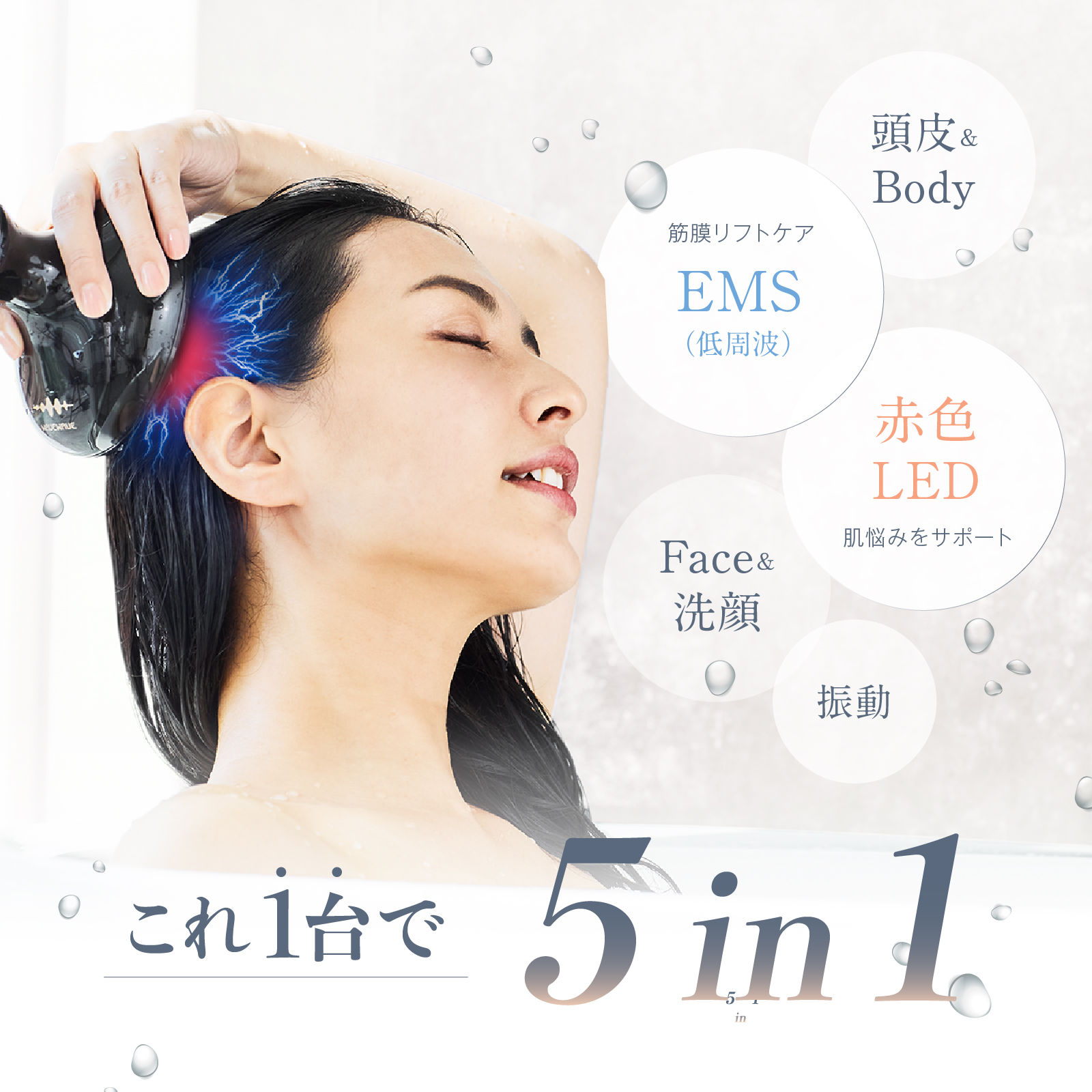 EMS SCALP HEAD SPA【全身に使える3種のアタッチメント付】