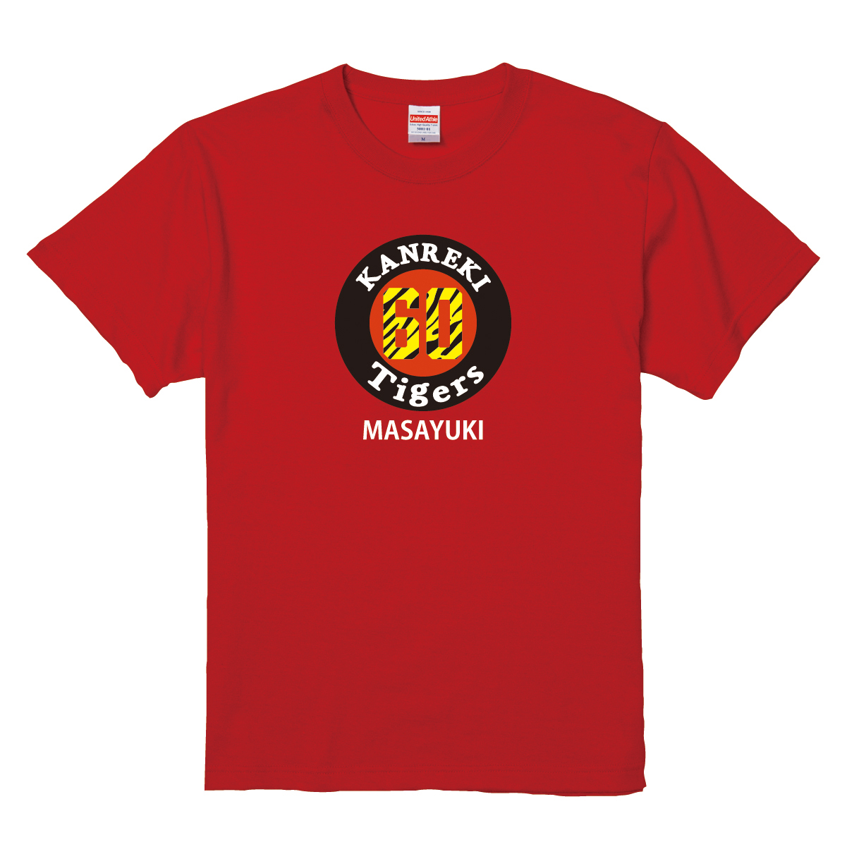 【名入れ対応】 「タイガースファン専用還暦Tシャツ」(レッド)還暦Tシャツ