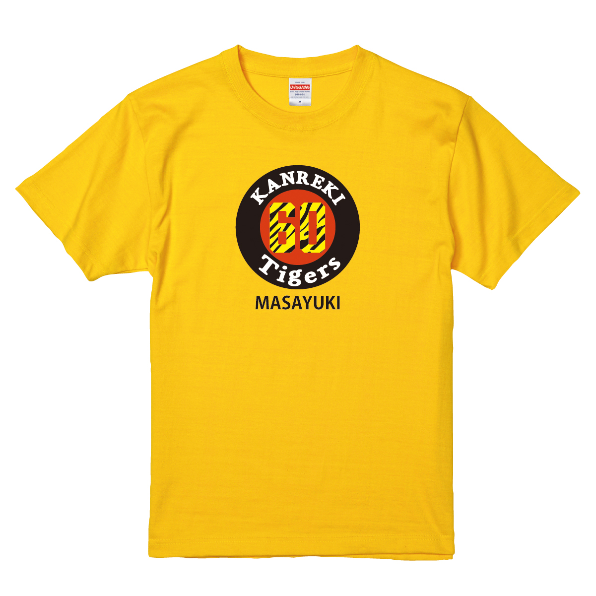 【名入れ対応】 「タイガースファン専用還暦Tシャツ」(カナリアイエロー)還暦Tシャツ