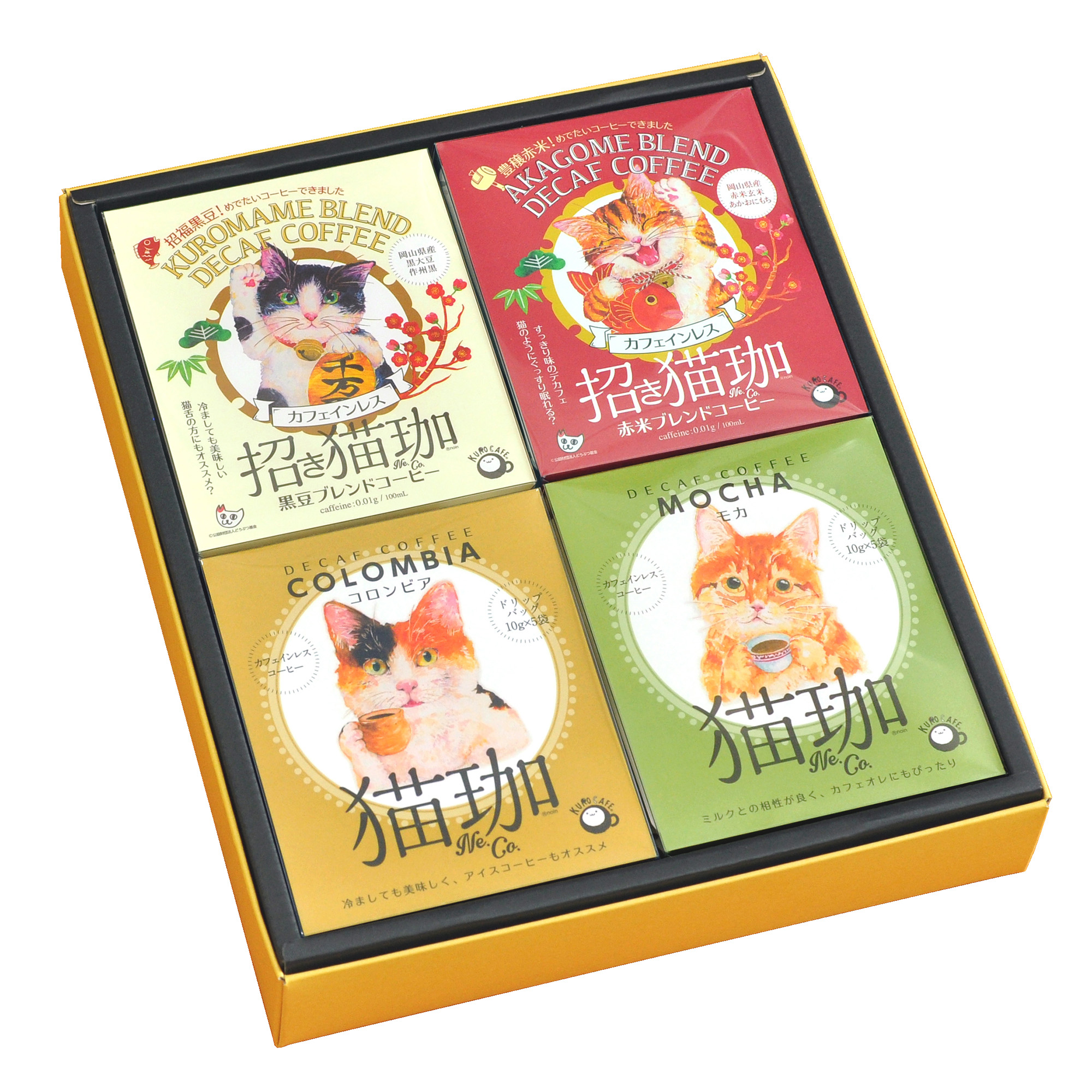 デカフェ猫珈ギフト（4種セット）